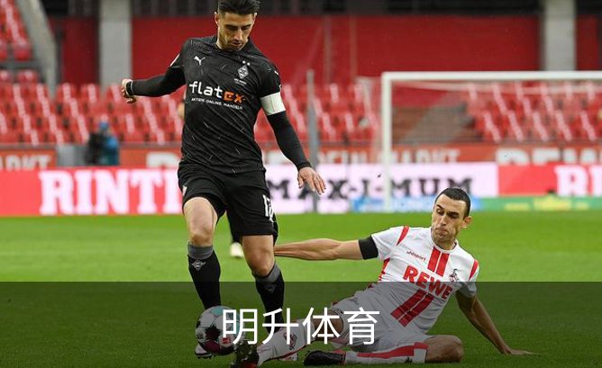 明升体育介绍